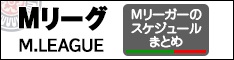 M-League Schedule Banner