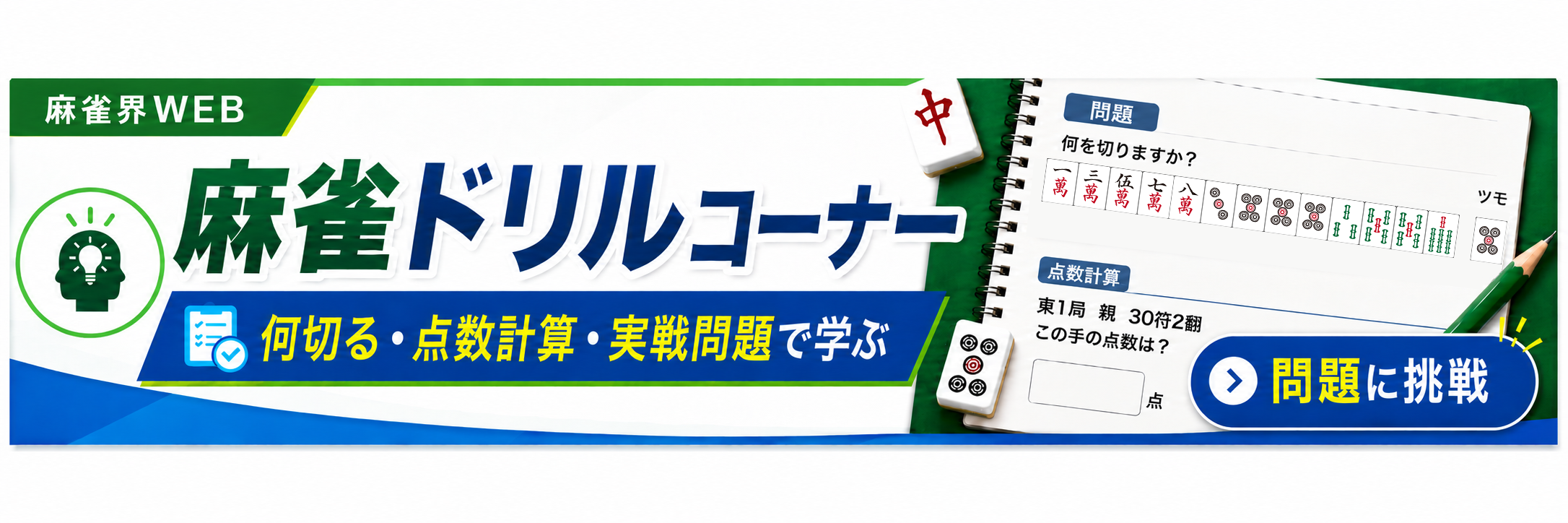 麻雀クイズ