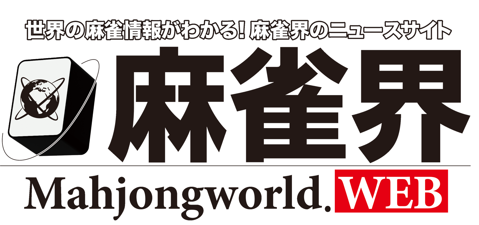 麻雀界Web