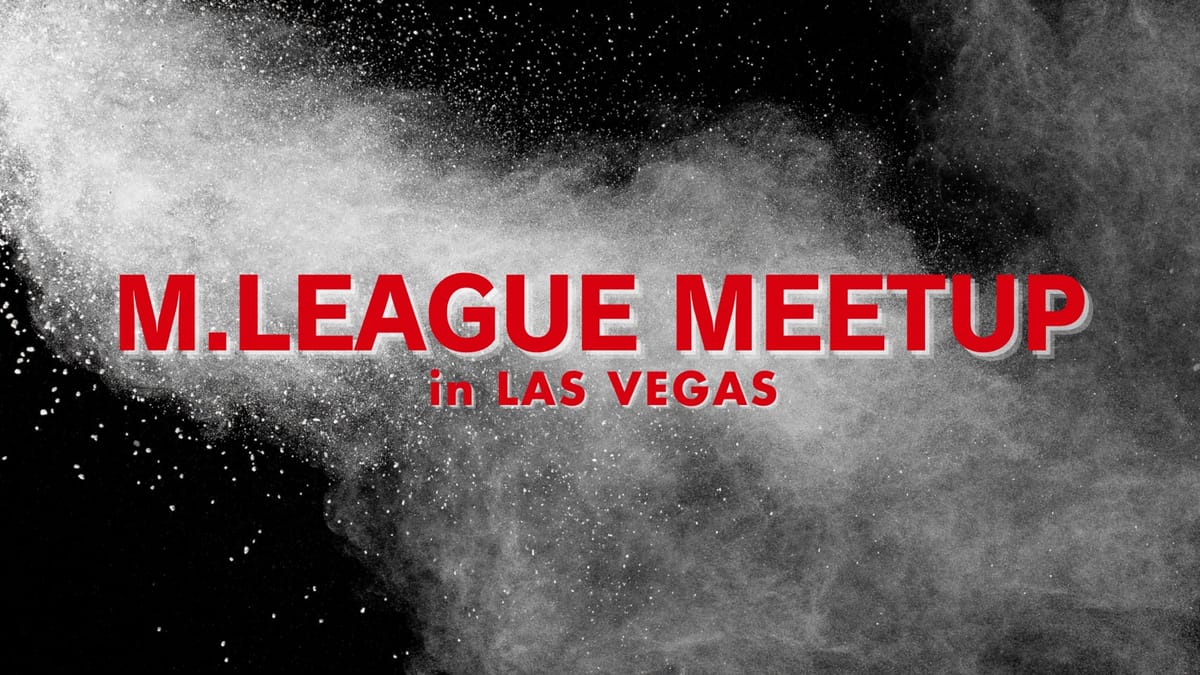 Mリーグ、アメリカで麻雀大会を初開催!【AMOS FESTIVAL 2025 in LAS VEGAS】6月1日ラスベガスで開催!