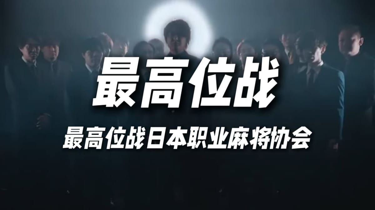 最高位戦CHINA本部設立！