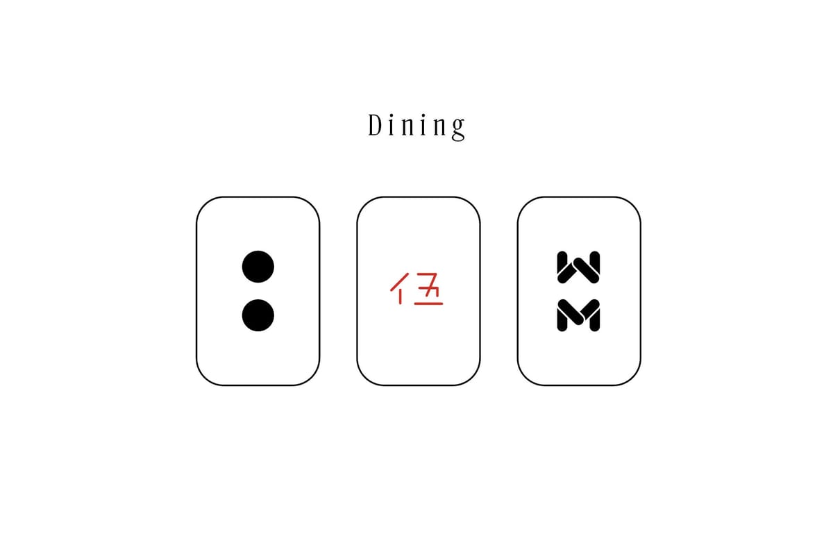 総料理長・松ヶ瀬隆弥プロの居酒屋「dining リャンウッパー」が9月中旬オープン!オープニングスタッフも募集中!