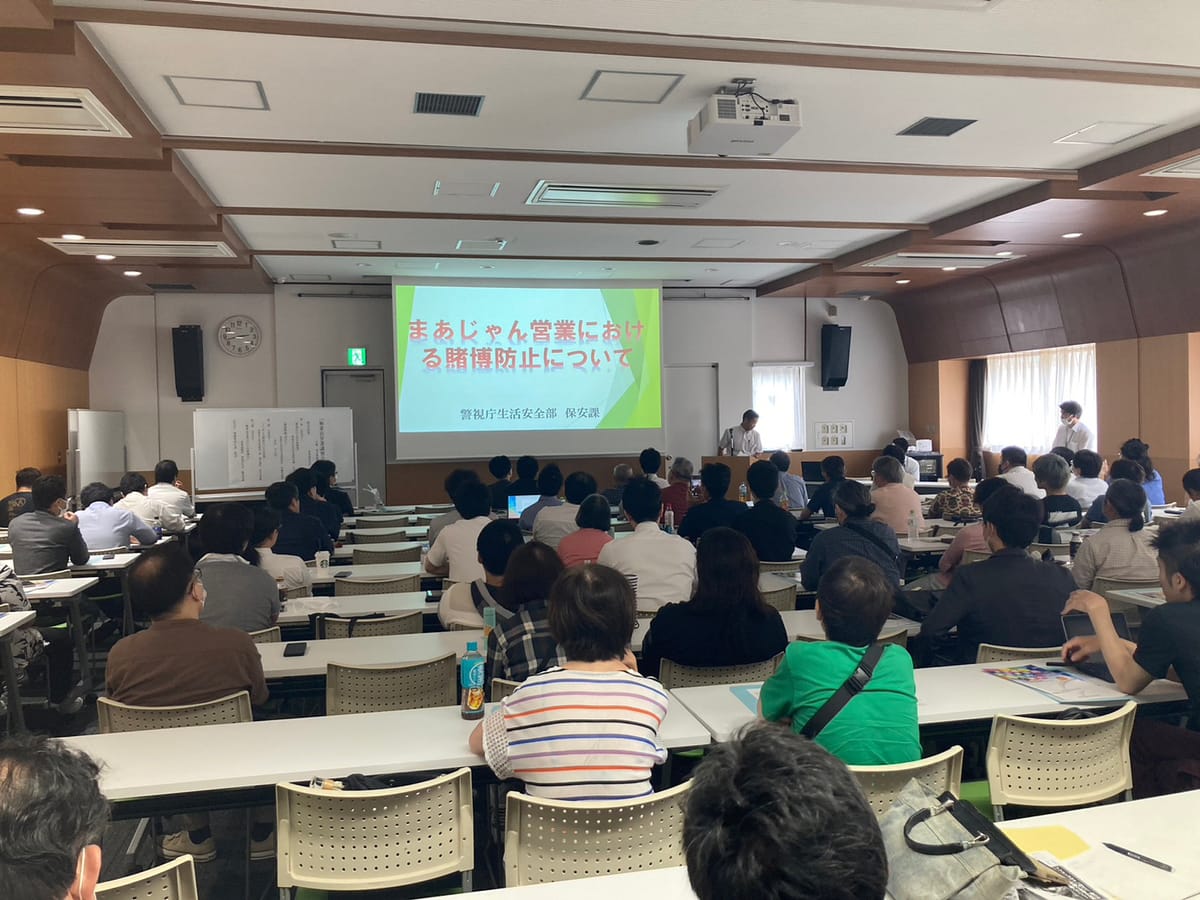 東京都麻雀業協同組合、営業講習会を9月11日に開催！