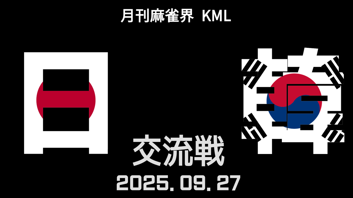 「日韓交流戦」開催！日韓代表の熱き戦いが切って落とされる！