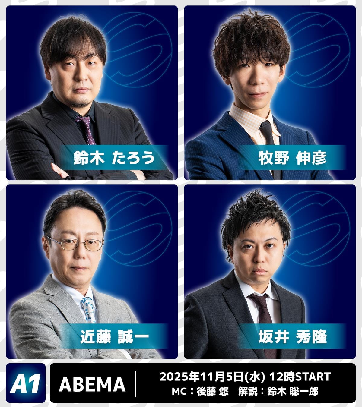 【最高位戦日本プロ麻雀協会】第50期最高位戦A1リーグ全日程終了‼決定戦・残留プレーオフに出場となったのは!?