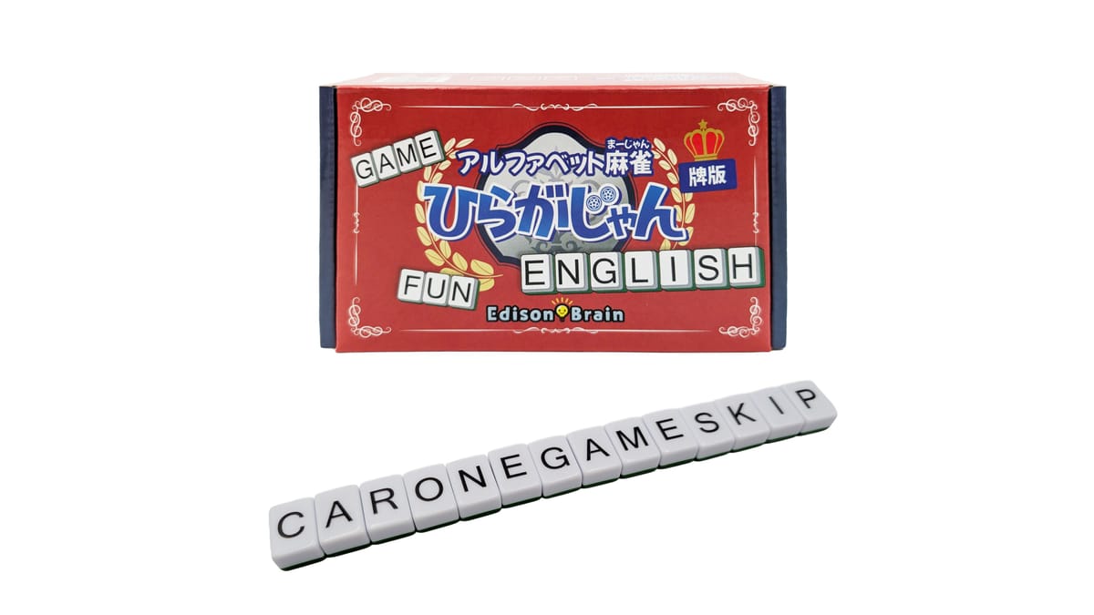 麻雀風ボードゲーム『アルファベット麻雀 ひらがじゃん』が新発売！