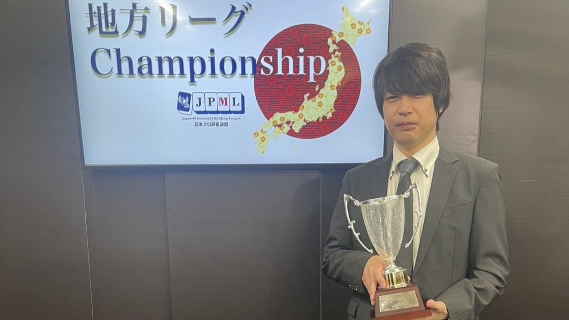 【日本プロ麻雀連盟】地方リーグチャンピオンシップ2026開催！見事チャンピオンとなったのは!?