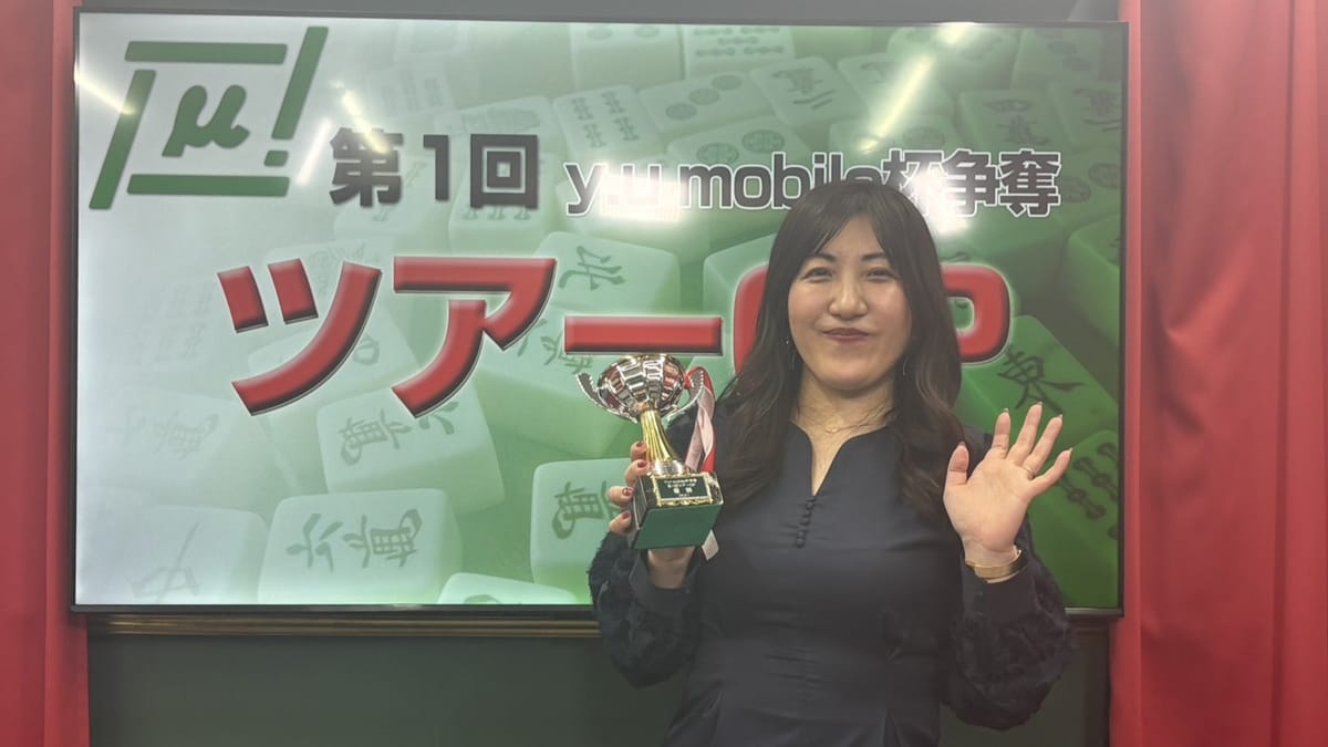 【麻将連合】y.u mobile杯争奪第1回ツアーＧＰ開催！優勝は雑賀真紀子選手に‼