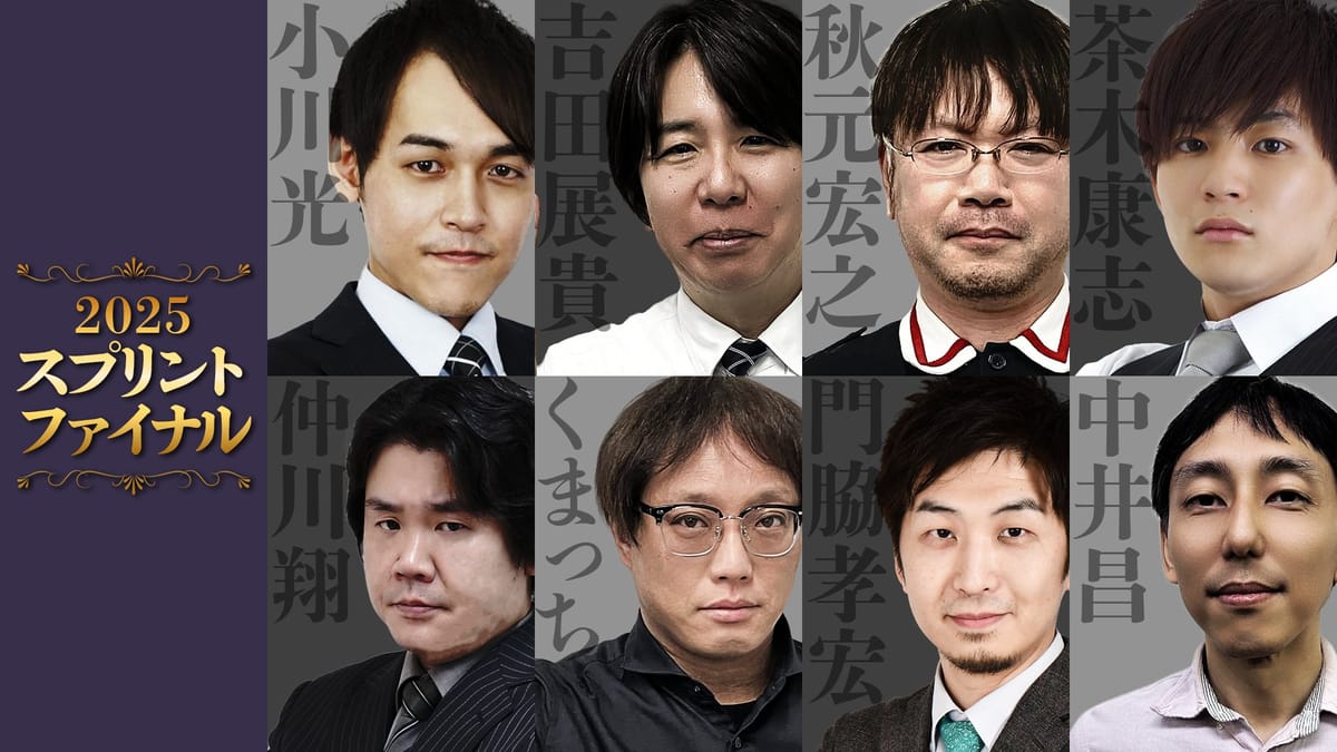 【RMU】2025スプリントファイナル決着！