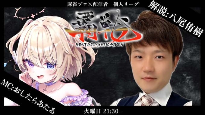 【覇戦】第2節は中神翔平選手が10ランクアップで一気に上位へ食い込む！