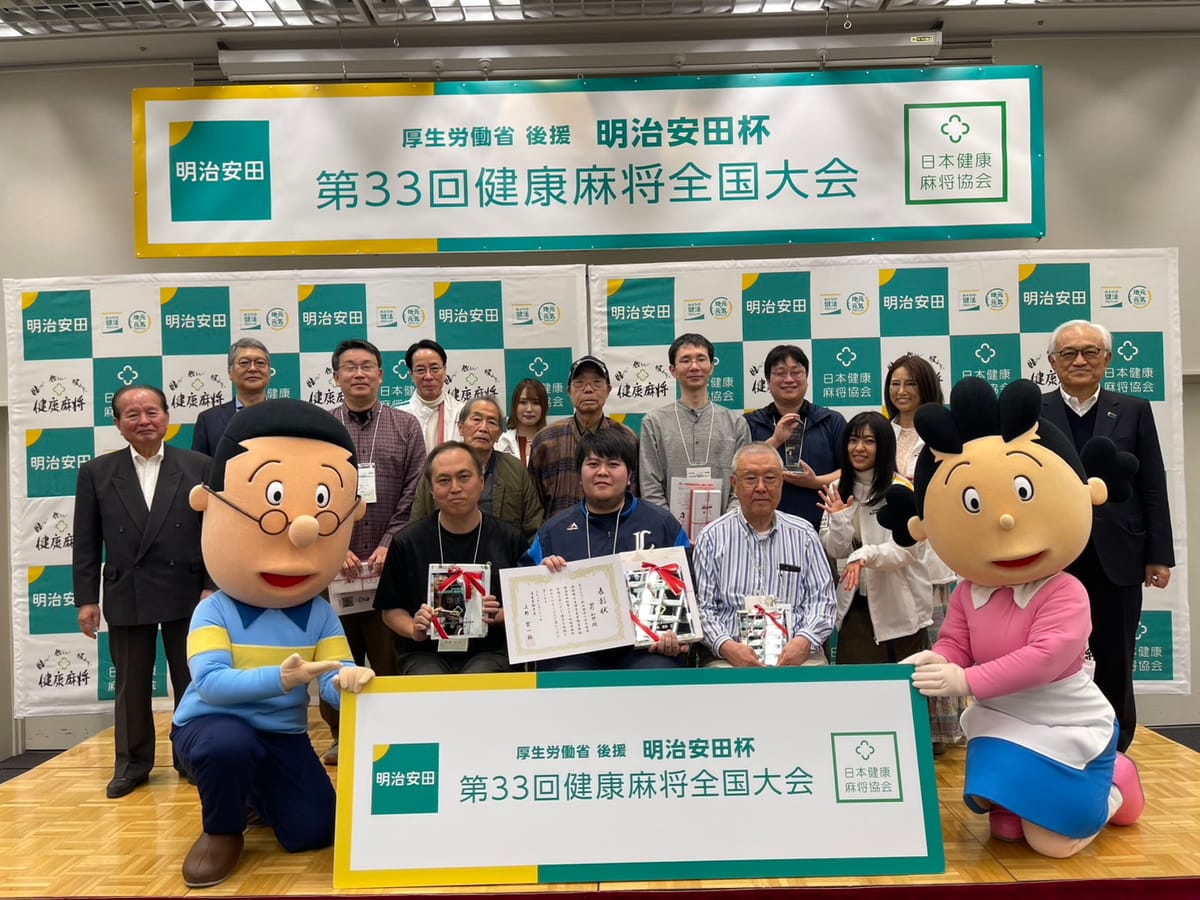 【日本健康麻将協会】全国各地からゲスト含む164名が参加！最年長選手はなんと97歳⁉