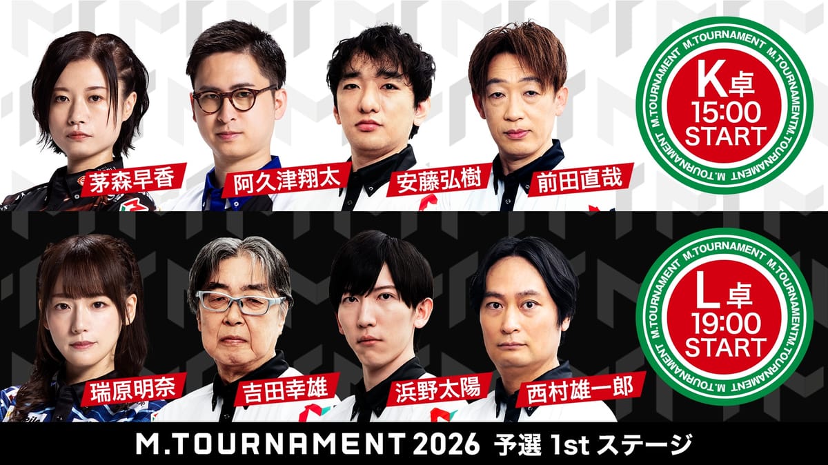 【Mトーナメント】1stステージK卓／団体推薦選手が猛攻を見せる！