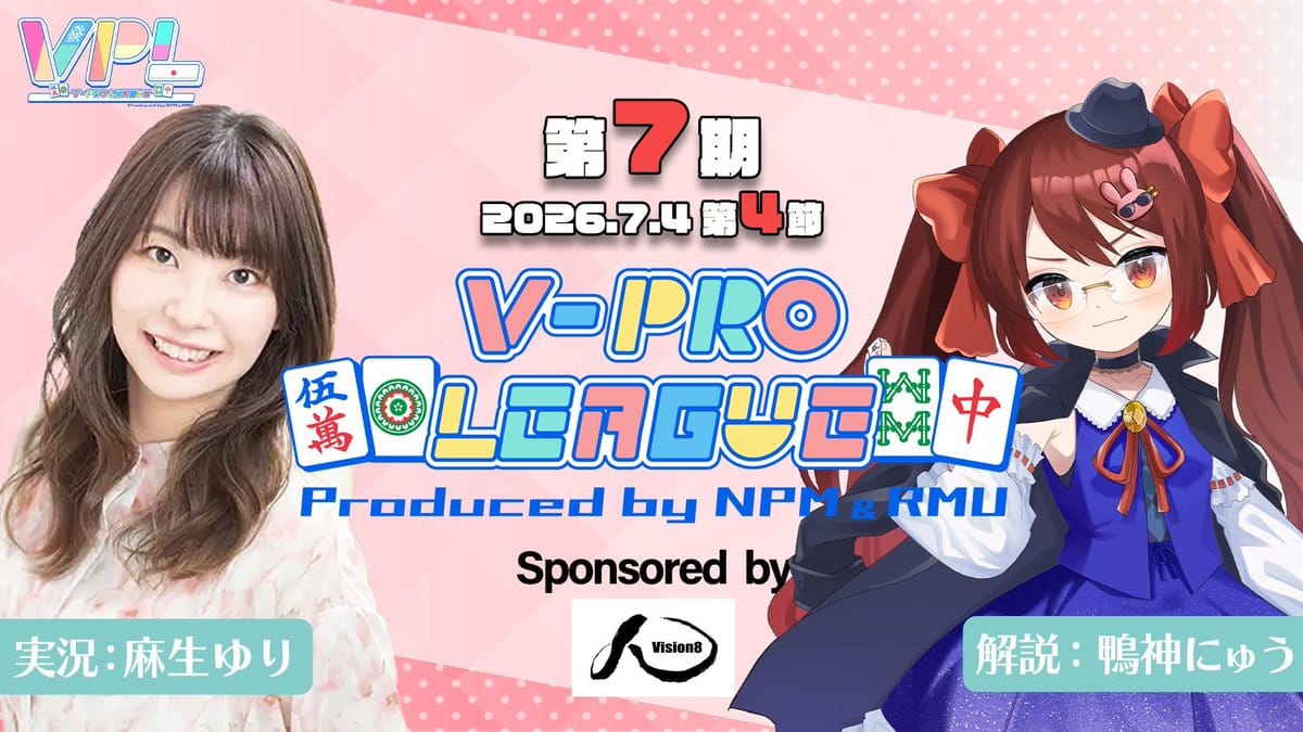 【VPL】第4節は上位陣に変動が⁉アルバマックス志摩次郎選手は嶺上開花で四暗刻を和了！