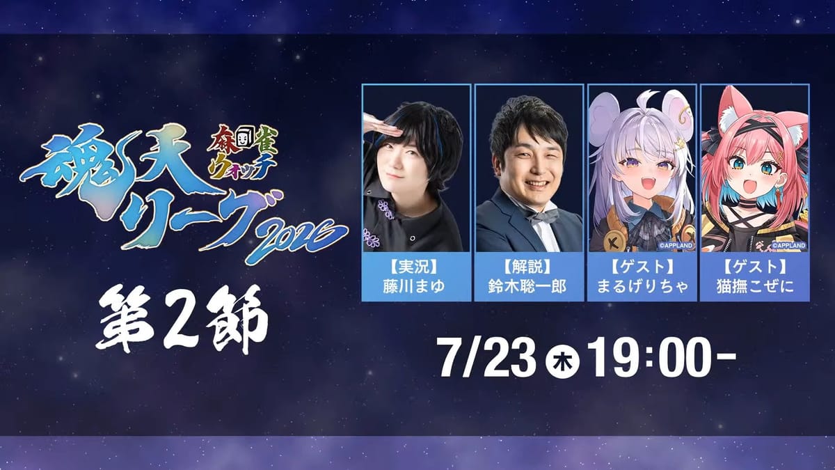 魂天リーグ2026—チームアルデバランが首位に浮上！個人首位はチームレグルスの成田裕和選手に‼
