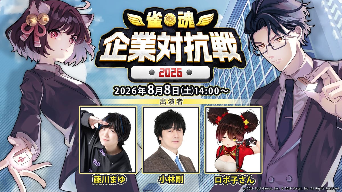 【雀魂】雀魂 企業対抗戦2026予選が終了！決勝は勝ち上がった4社と招待企業のあの4社が激突‼