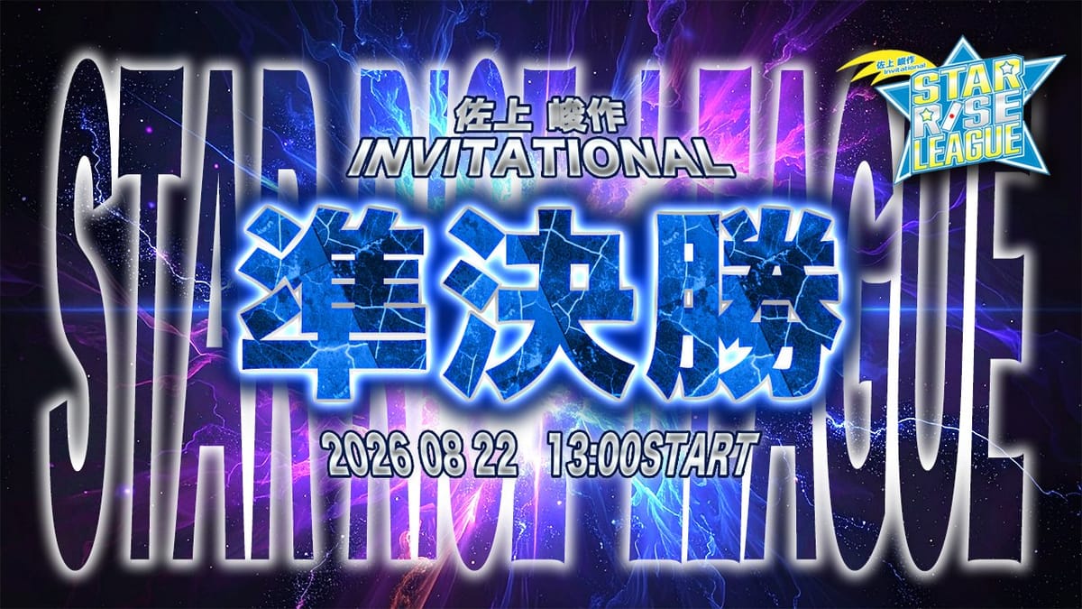 【最高位戦日本プロ麻雀協会】STAR RISE LEAGUE 2026決勝進出チームが決定！