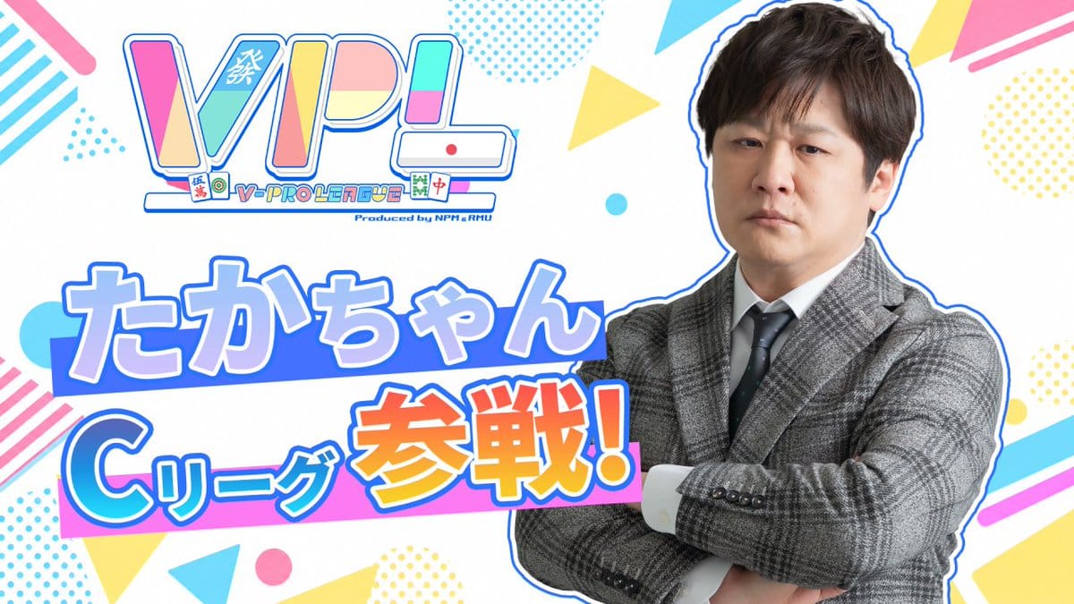 【VPL】第8期のスケジュールを発表！新たに「たかちゃん」こと多井隆晴プロが選手として参戦決定‼