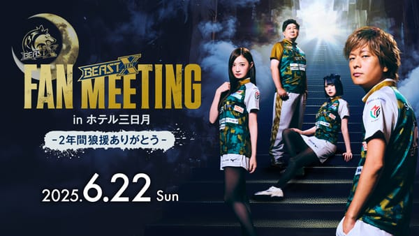 【BEAST Ⅹ】今季メンバーが集まる最後のファン感謝DAYが開催決定！【Mリーグ】