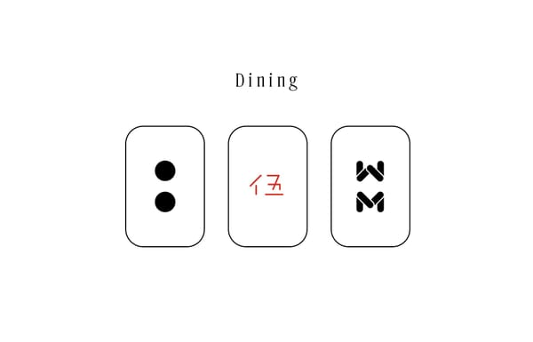 総料理長・松ヶ瀬隆弥プロの居酒屋「dining リャンウッパー」が9月中旬オープン！オープニングスタッフも募集中！
