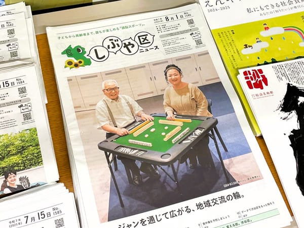 【渋谷区】渋谷麻雀業組合・岡山康行会長、鈴木恵理理事が渋谷区報「しぶや区ニュース」1面に掲載！渋谷のラジオにも出演