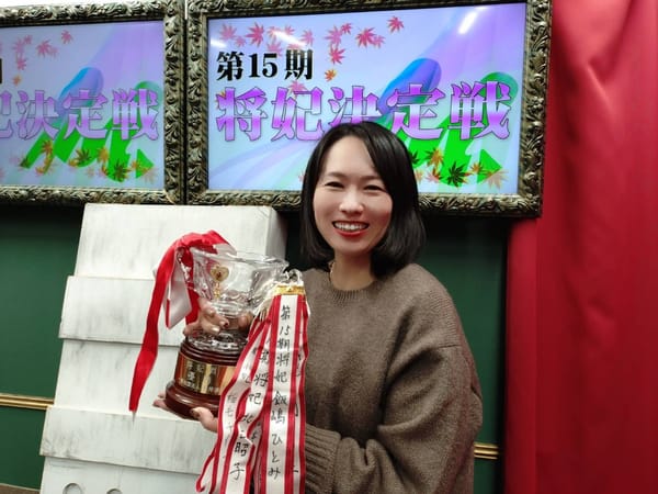 【麻将連合】第15期将妃に輝いたのは飯嶋ひとみ選手！