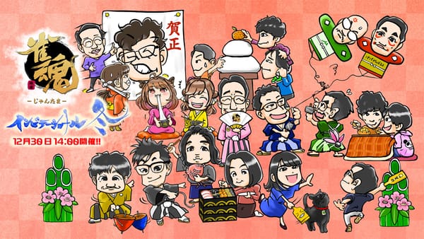 【雀魂】雀魂インビテーショナル 2025冬、制したのは渋川難波プロ！