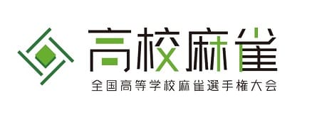 朝日新聞主催・高校生向け全自動卓交流会の関東での開催が決定！