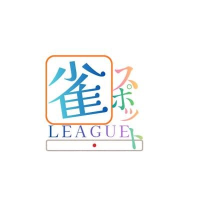 【雀spotリーグ】第2期が第4節まで進行中！次節は3月8日(日)21時より開催予定‼