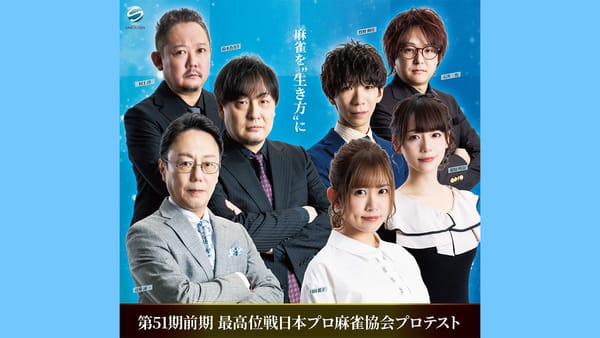 【最高位戦日本プロ麻雀協会】51期前期合格プロを紹介！