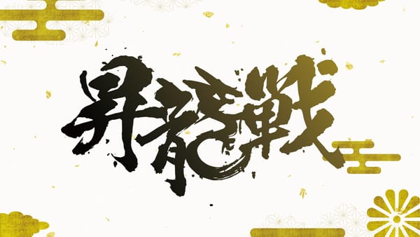 【日本プロ麻雀連盟】第2期昇龍戦決着！オーラスで見事逆転し、山脇千文美選手が見事優勝！