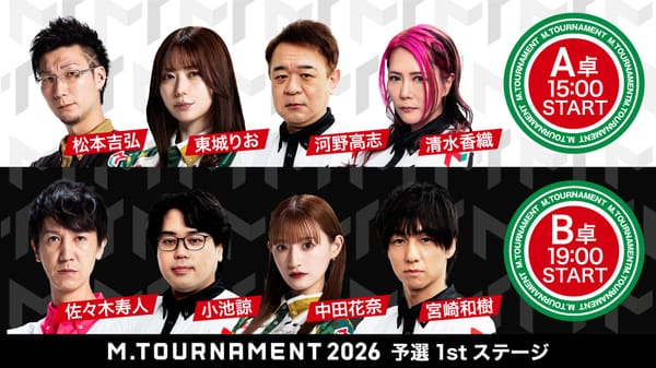 【Mトーナメント】1stステージA卓　最初に勝ち上がりを決めたのは!?