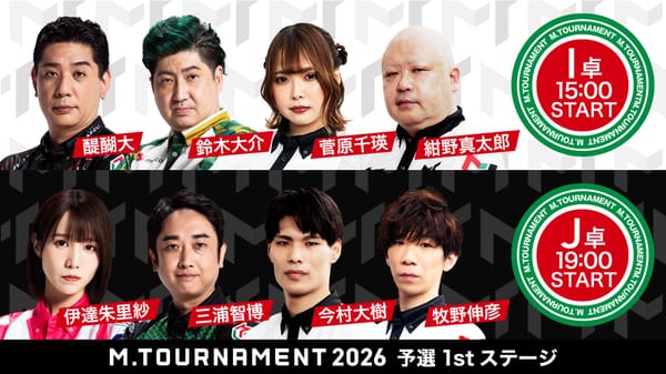 【Mトーナメント】1stステージI卓／大接戦そして大逆転の2回戦目、通過選手は！？