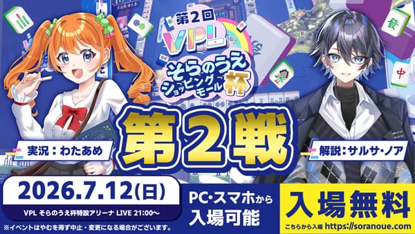 【VPL】第2回そらのうえショッピングモール杯、第2戦優勝は「さらさらきらら」チーム！