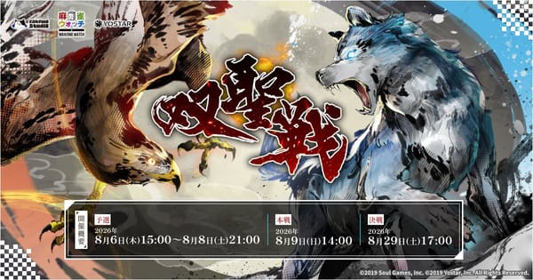 【雀魂】公式大会「雀魂双聖戦2026-第11期-」開催決定！