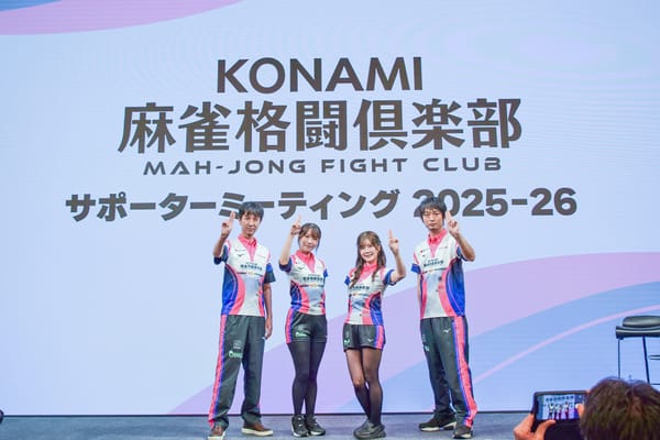 「KONAMI麻雀格闘倶楽部 サポーターミーティング2025-26」第1部イベントレポート　総帥の意志継ぎ来期の優勝を誓う！