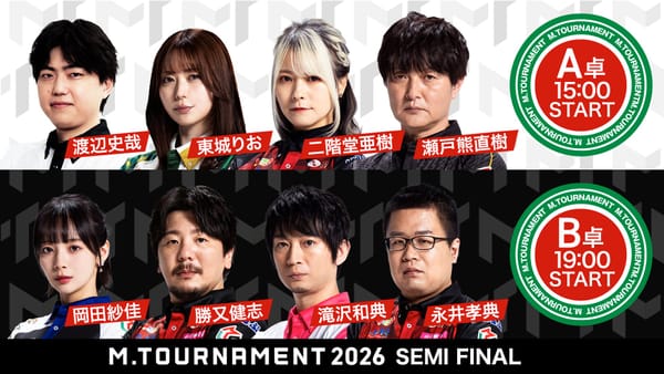 【Mトーナメント】準決勝A卓／各選手の想いが強く交錯！大逆転劇を制したのは！？