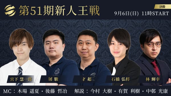 【最高位戦日本プロ麻雀協会】第51期新人王決定！林輝幸選手が最終戦で逆転優勝を飾る‼