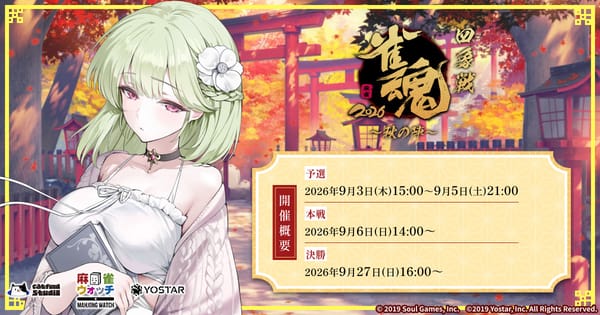 【雀魂】四象戦2026 -秋の陣-決着！麒麟戦2027への出場権を掴んだのは⁉