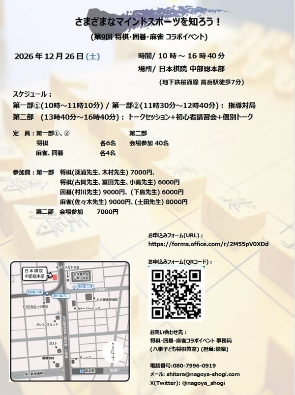 土田浩翔プロ・佐々木寿人プロから学ぶ！指導対局＆トークで楽しむイベントが開催