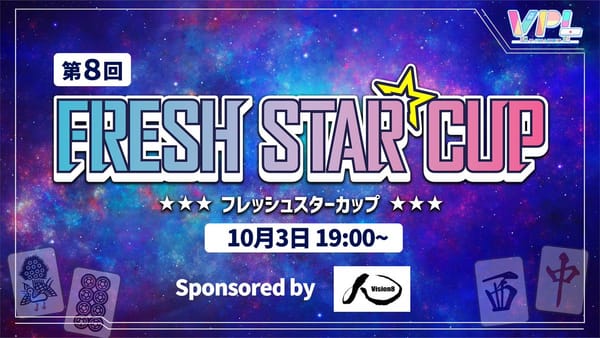 【VPL】第8回フレッシュスターカップ優勝はAlf選手！3期連続で6期生が制す‼